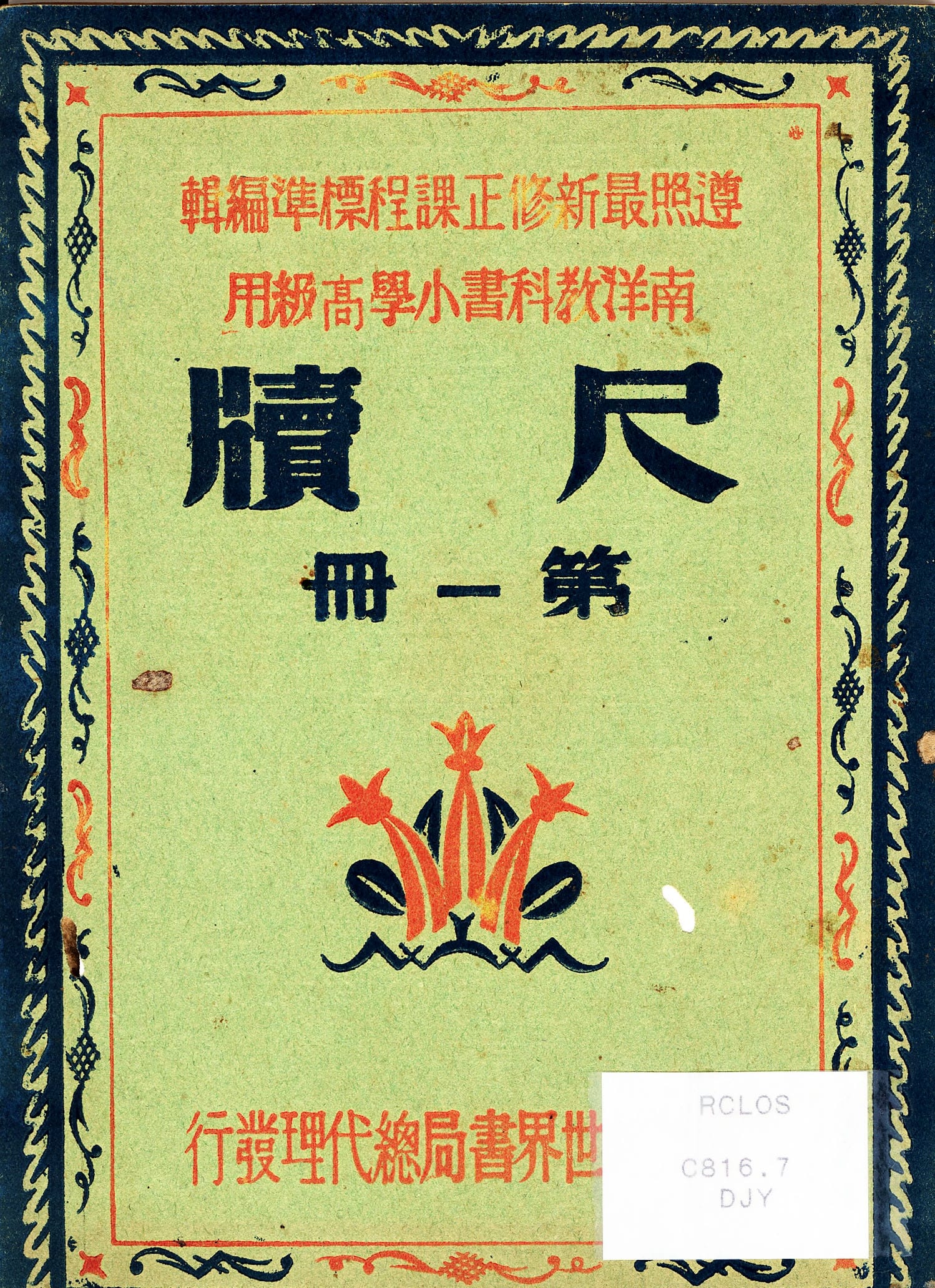 Letter-writing for Upper Primary Nanyang Schools. (1941), vol. 1. Distributed by: The World Book Co., Singapore.